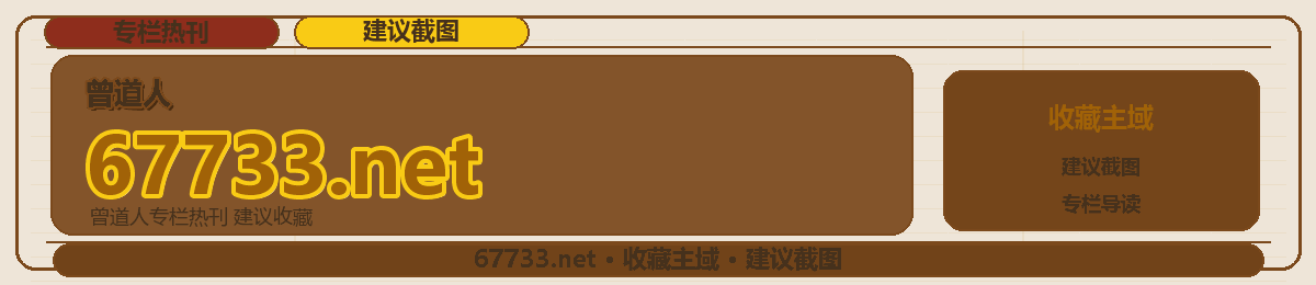 曾道人 顶部横幅